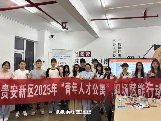 双线融合赋能！贵安新区首场职业指导进社区活动启幕