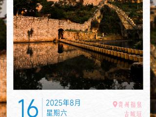 8月16日｜贵州之旅