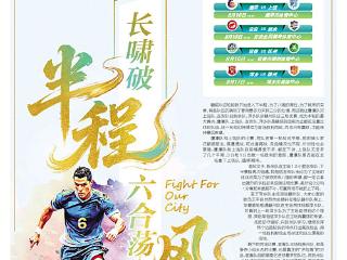 长啸破半程 六合荡风云