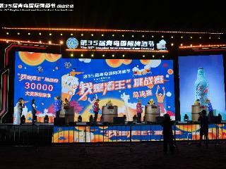 第35届青岛国际啤酒节崂山会场“我是酒王”挑战赛总决赛圆满落幕 决出新晋酒王侯德昌