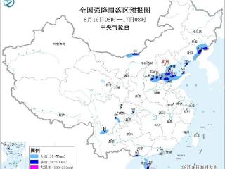 暴雨+强对流蓝色预警 这些地区将有雷暴大风或冰雹天气