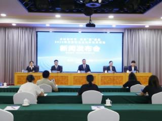 “乡村好时节 欢乐‘莱’杨庄”——2025莱芜区特色文化体验周活动新闻发布会召开