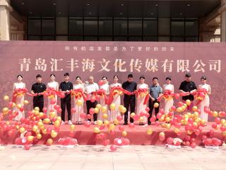 助力乡土好物跃上云端 汇丰海传媒助农电商平台正式成立