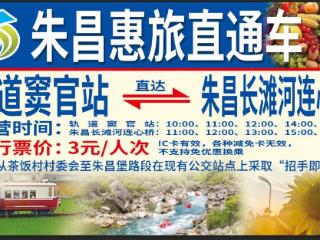 今天起，贵阳新增一惠旅直通车