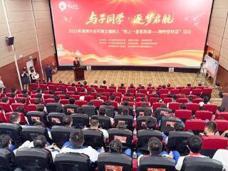 2025淄博市全环境立德树人“同上一堂思政课”活动举行