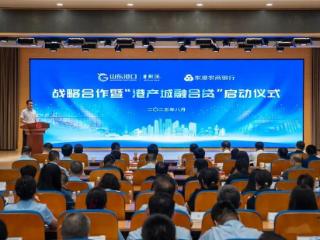 东港农商银行与山东港口日照港集团举行战略合作协议签约仪式