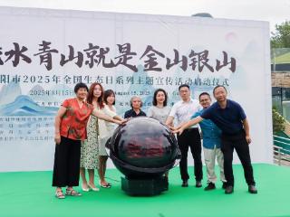 贵阳市2025年全国生态日主题宣传活动启幕：全民共筑绿色未来——“绿水青山就是金山银山”