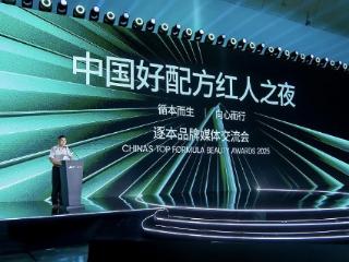 杭州见证美妆科研盛会 逐本携手专家探讨技术与行业发展