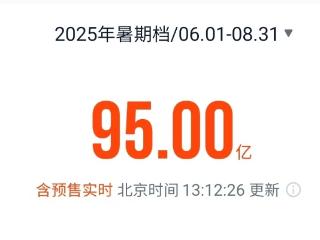 《南京照相馆》领跑 2025年暑期档电影总票房破95亿