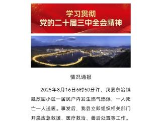 1人死亡1人送医！山西五台县一小区今早发生燃气燃爆