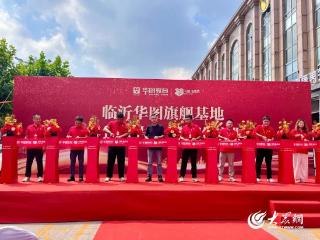 深耕公职培训15年！临沂华图旗舰基地乔迁