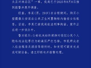 西安警方通报“女子合租房厕所发现摄像头”