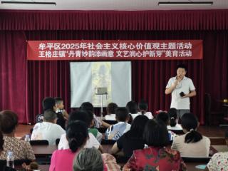 “丹青妙韵添画意 文艺润心护新芽”，牟平王格庄镇举办美育活动