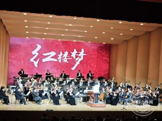 请君入梦，再续红楼 87版《红楼梦》主题音乐会在长影音乐厅奏响