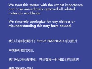 瑞士手表品牌SWATCH就模特图致歉：已在全球范围内删除