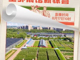 直播预告｜寻宝农博大观园！中国吉林网带你解锁室外展馆新惊喜！