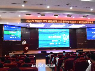 2025年全国大学生物联网设计竞赛华中及西南分赛区决赛举办