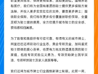 骑手升级“城市骑士”！饿了么淘宝闪购全面提升骑士保障激励体系