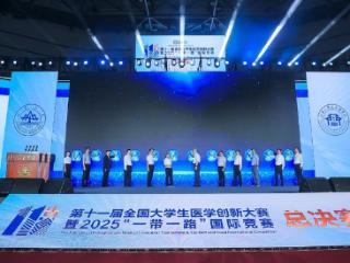 激发医学生创新潜能！第十一届全国大学生医学创新大赛在山大开幕