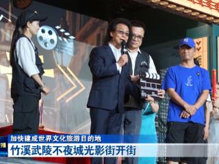 竹溪县武陵不夜城光影街璀璨开街