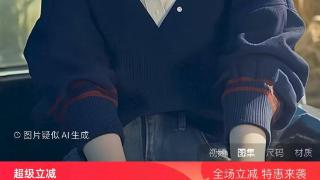 【天眼关注】小心！你收藏的“爆款”可能是AI画的......(图1)