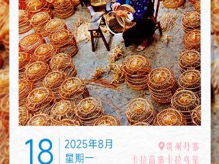 8月18日｜贵州之旅