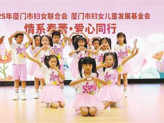 厦门市举行“情系春蕾·爱心同行”助学金发放仪式
