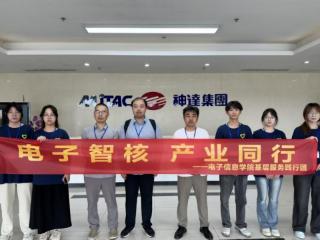 校企共话未来：南信院师生昆达电子行