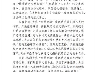 为青春点赞！“水韵声动”实践队收到感谢信啦