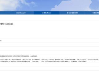 北京机科国创轻量化院烟台分公司被罚