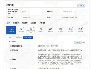海越能源因证照未变更被罚