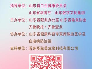 山东省华益美杯第二届“热血科普秀”大赛正式启动！