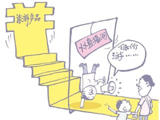 旅游直播亟待从价格竞技场转向服务体验馆
