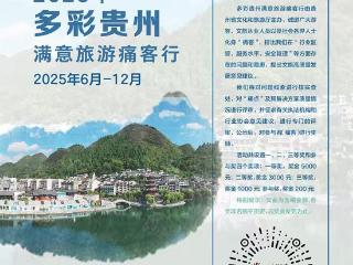 从民声中来 到民生中去｜贵州各地各部门在学习教育中着力推动民生服务落地见效