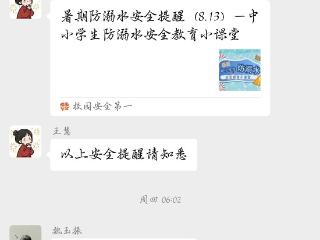 莒南县汀水中学每日“爱心提醒”守护学生暑期安全