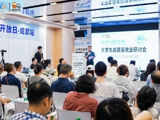 菜鸟无忧十周年“共话AI新生态”大学生高质量就业研讨会成都站成功闭幕