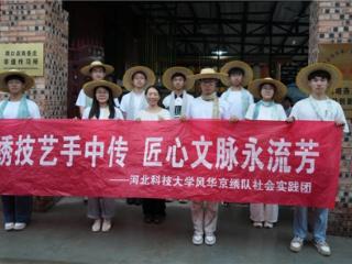 河北科技大学风华京绣队对非遗文化京绣的发展现状研究