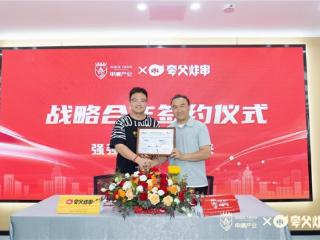 守护舌尖上的安全 夸父炸串与申唐食品达成战略合作