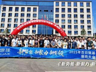 聚势擎新 赢战未来：佰家祥家居百日筑基振商大会盛大启幕，共绘轻高定全案新蓝图