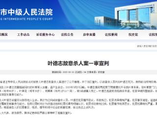 死刑！广东一家三口被邻居杀害案一审宣判