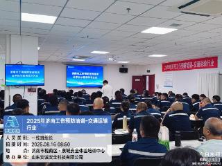 泉有防 城安康|济南公共交通集团有限公司维修分公司一线班组长参加工伤预防培训
