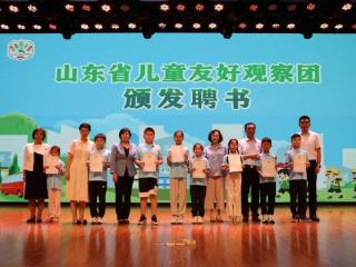 共建儿童友好城市，山东省儿童友好观察团培训交流活动在济南举办