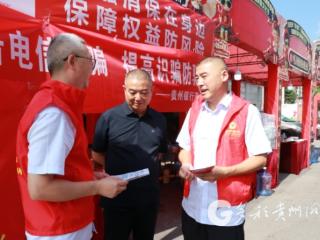 贵州银行遵义分行：“金铃铛”宣传队亮相“辣博会”“美食节” 织密金融反诈防护网