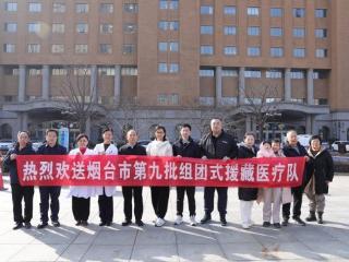 雪域仁心：烟台援藏女医师孔淑君的4000米高原守护