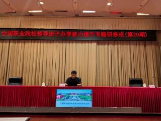 临沂科技职业学院在全国职业院校领导班子办学能力提升专题研修班作典型发言