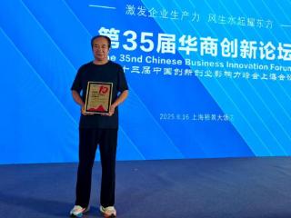 锅美人儿创始人刘春喜华商论坛双奖加冕：创业十年荣耀奖&2025创新力品牌