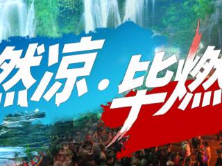 豆干“C位”出道！毕节大方长桌宴开席
