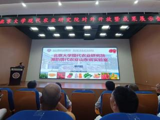北京大学现代农业研究院对外开放日暨成果展示会举行