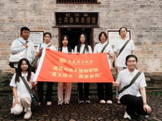青岛理工大学实践团赴井冈山研学 调研红色文化献策灯光优化