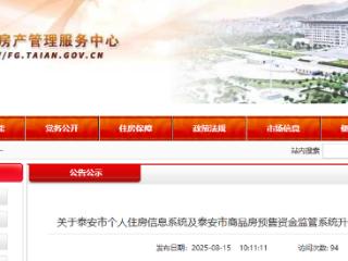 8月30日0时至8月31日24时，泰安以下业务暂停办理！